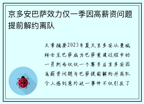 京多安巴萨效力仅一季因高薪资问题提前解约离队 京多安巴萨效力仅一季因高薪资问题提前解约离队